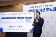 원희룡 장관 모빌리티 혁신 로드맵 발표