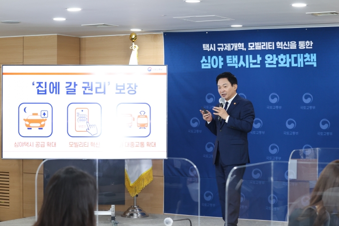 원희룡 장관, 심야 택시난 완화대책 발표 - 포토이미지