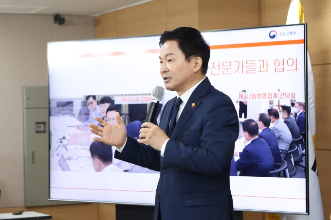 원희룡 장관, 심야 택시난 완화대책 발표 - 포토이미지