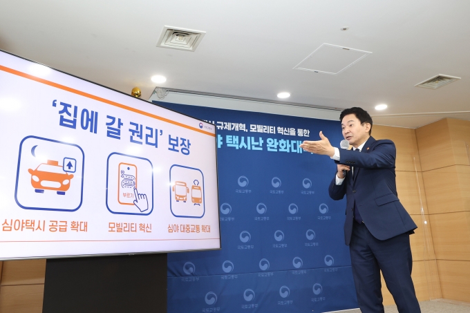 원희룡 장관, 심야 택시난 완화대책 발표 - 포토이미지