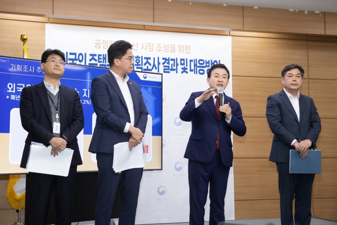 외국인 주택투기 기획조사 결과 및 투기 대응방안 - 포토이미지