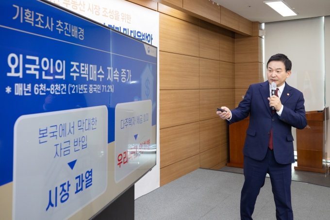 외국인 주택투기 기획조사 결과 및 투기 대응방안 - 포토이미지