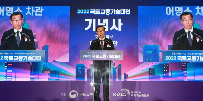 어명소 제2차관 2022 국토교통기술대전 - 포토이미지