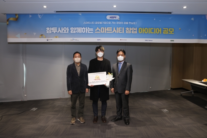 스마트시티 창업 아이디어 공모전 시상식 - 포토이미지