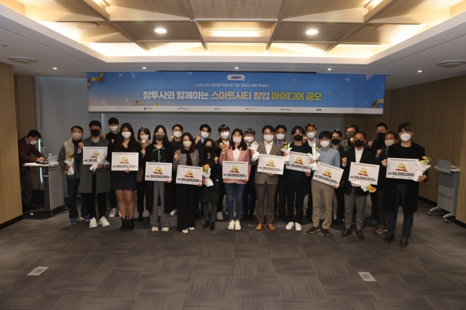 스마트시티 창업 아이디어 공모전 시상식 - 포토이미지