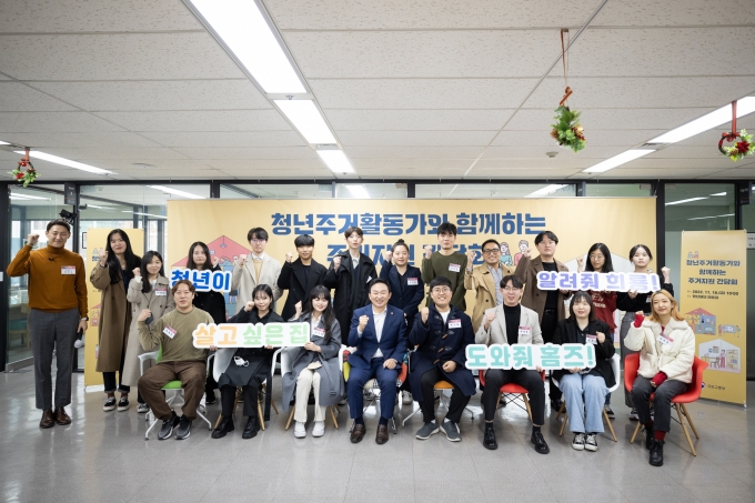청년 주거 간담회 - 포토이미지