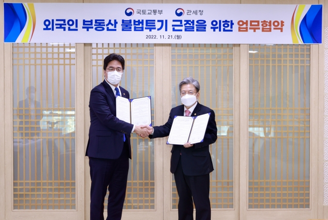외국인 부동산 불법투기근절 MOU - 포토이미지