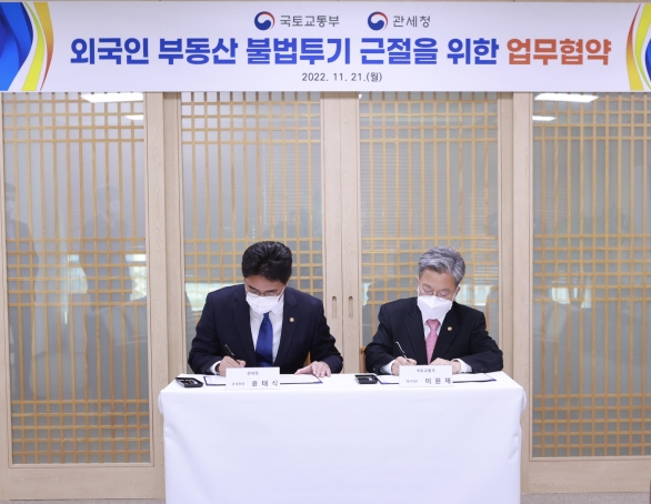 외국인 부동산 불법투기근절 MOU - 포토이미지