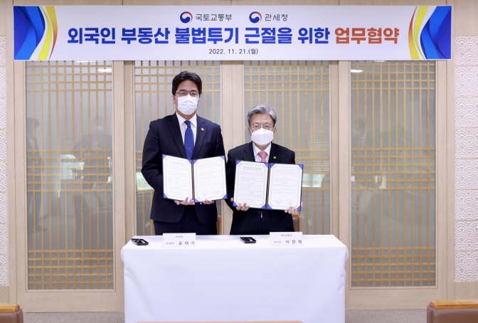 외국인 부동산 불법투기근절 MOU - 포토이미지