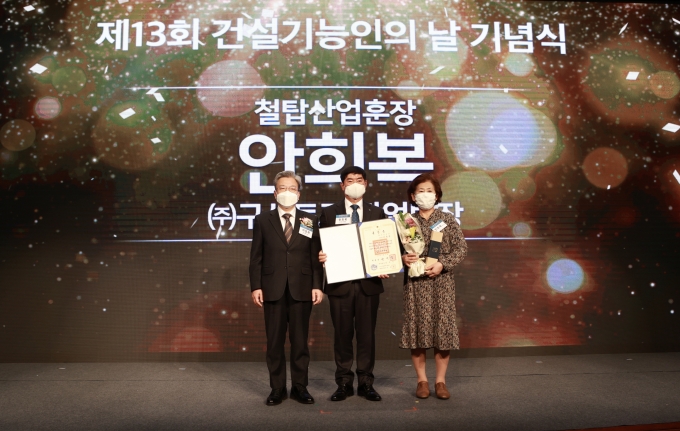 제13회 건설기능인의 날 기념식 - 포토이미지