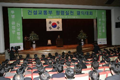 과천청사에서 개최한 청렴실천결의대회 (2007/02/12) - 포토이미지