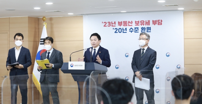 부동산 공시가격 현실화 수정계획 관련 브리핑 - 포토이미지