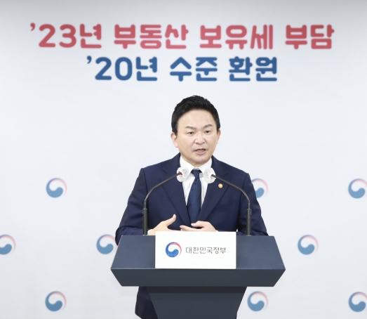 부동산 공시가격 현실화 수정계획 관련 브리핑 - 포토이미지
