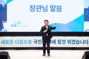 원희룡 장관, LH 혁신선포 청렴서약식 공공주택 현장 - 포토이미지