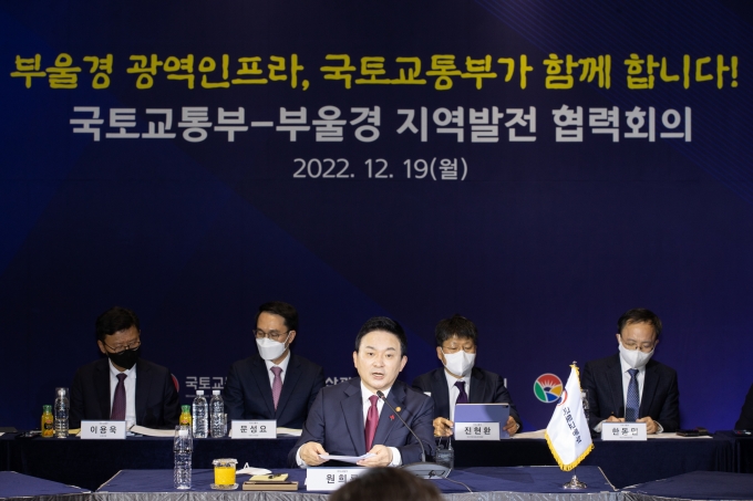 국토부-부울경 지역발전 협력회의 - 포토이미지