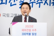 원희룡 장관 해외건설 수주지원단 출범식