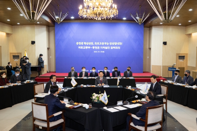 국토부-충청권 지역발전 협력회의 - 포토이미지