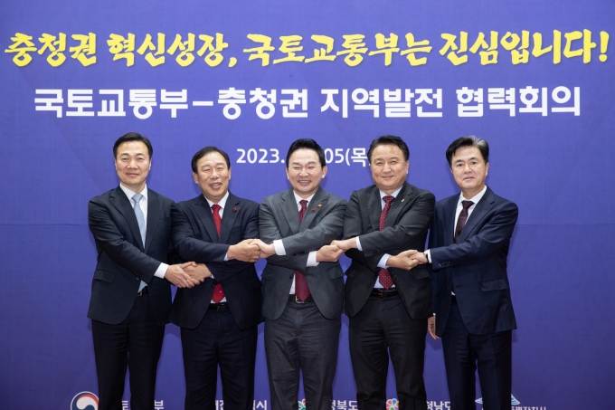 국토부-충청권 지역발전 협력회의 - 포토이미지