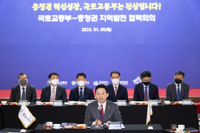 국토부-충청권 지역발전 협력회의 - 포토이미지