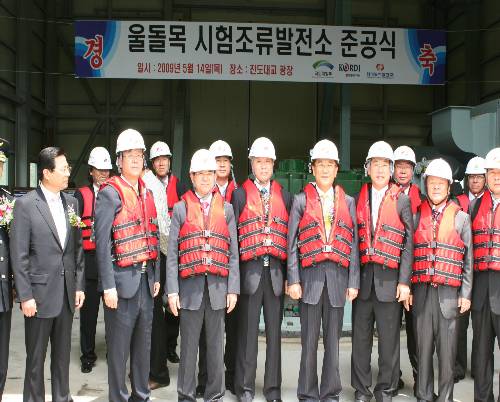 울돌목 조류발전소 준공식 축사 - 포토이미지