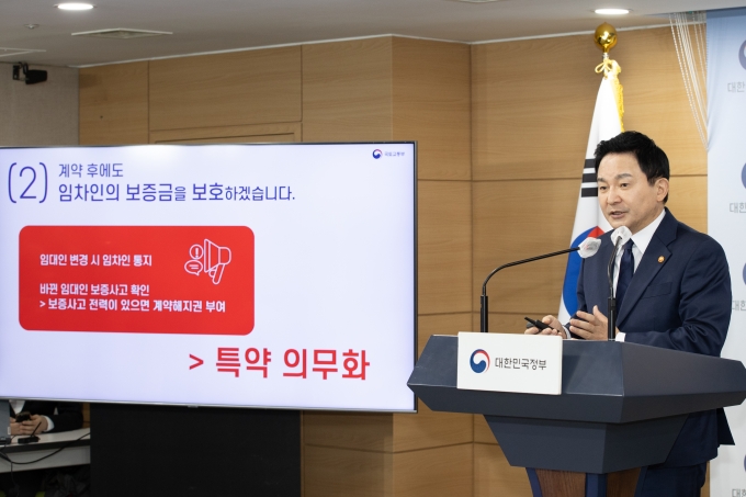 원희룡장관 전세사기 대책 관련 합동 브리핑 - 포토이미지