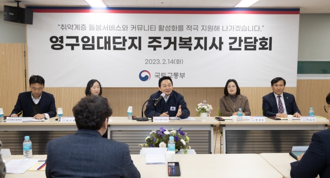 원희룡 장관, 영구임대 주거복지사 배치 확대해 돌봄서비스 등 주거 질 개선 - 포토이미지