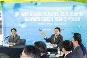 원희룡 장관 광주를 글로벌 미래차 생산기지로 육성 지원