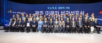 Gwangju Metropolitan City to be the Summit for Future Motors Industry