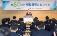 제60주년 철도경찰의 날 - 포토이미지