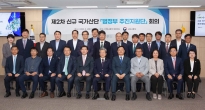 신규 국가산단 범정부 추진지원단 회의 개최 - 포토이미지