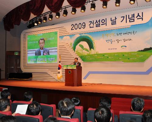 2009 건설의 날 기념식 - 포토이미지