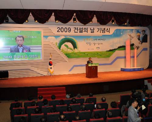 2009 건설의 날 기념식 - 포토이미지