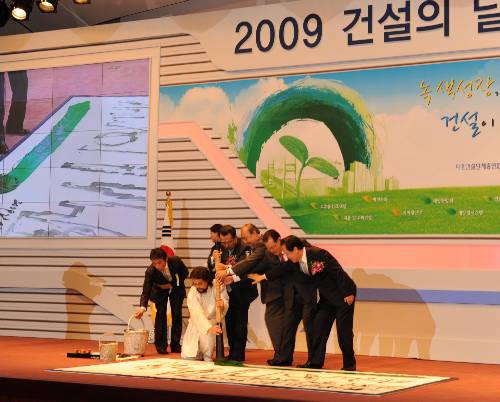 2009 건설의 날 기념식 - 포토이미지