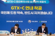 GTX-C 실시협약 체결식