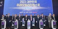 Opening Ceremony of the 2023 Daegu International Future Auto & Mobility Expo