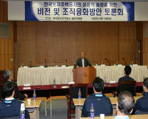 주공,토공 임원 및 간부급 워크숍 - 포토이미지