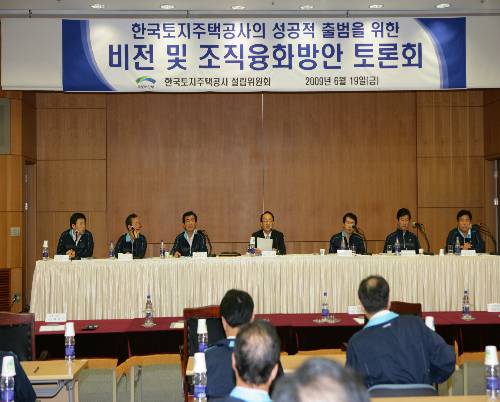주공,토공 임원 및 간부급 워크숍 - 포토이미지