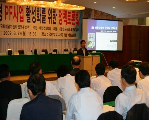 공모형 PF 사업 활성화 토론회 축사 - 포토이미지