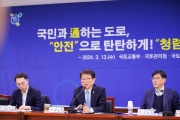 박상우 장관,“국토부가 솔선수범하여 건설현장 안전강화”