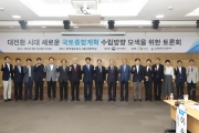 국토종합계획 수립방향 모색 토론회 - 포토이미지