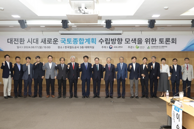국토종합계획 수립방향 모색 토론회 - 포토이미지