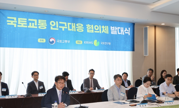 국토교통 인구대응 협의체 발대식 - 포토이미지