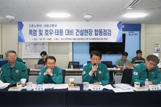 국토부·고용부 장마철 건설현장 합동점검 - 포토이미지