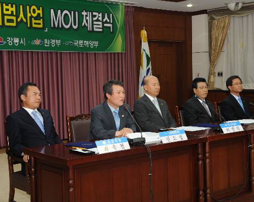 강원도 녹색도시 시범사업(MOU)체결 - 포토이미지