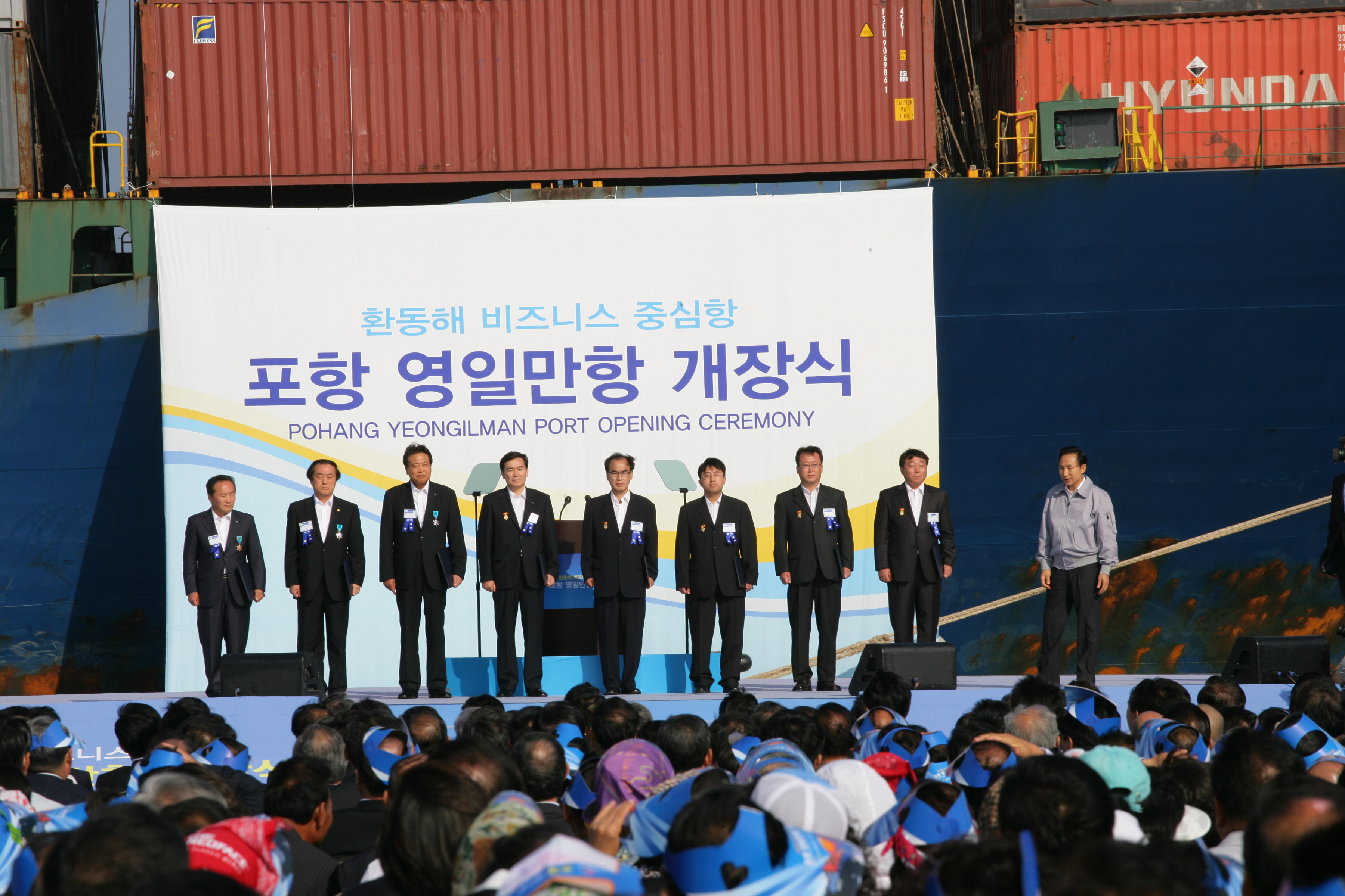 포항 영일만항 개장식 - 포토이미지