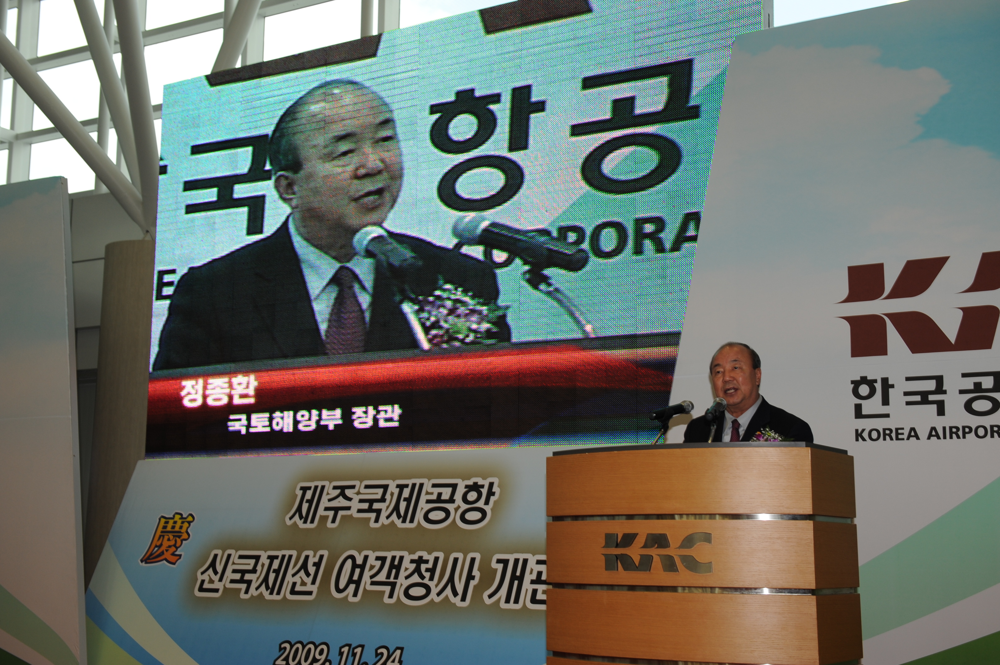 제주공항 국제선 여객청사 개관식 - 포토이미지