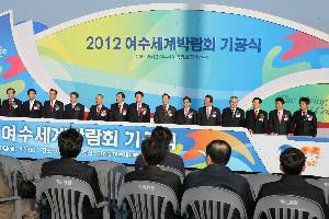 2012여수박람회장 기공식