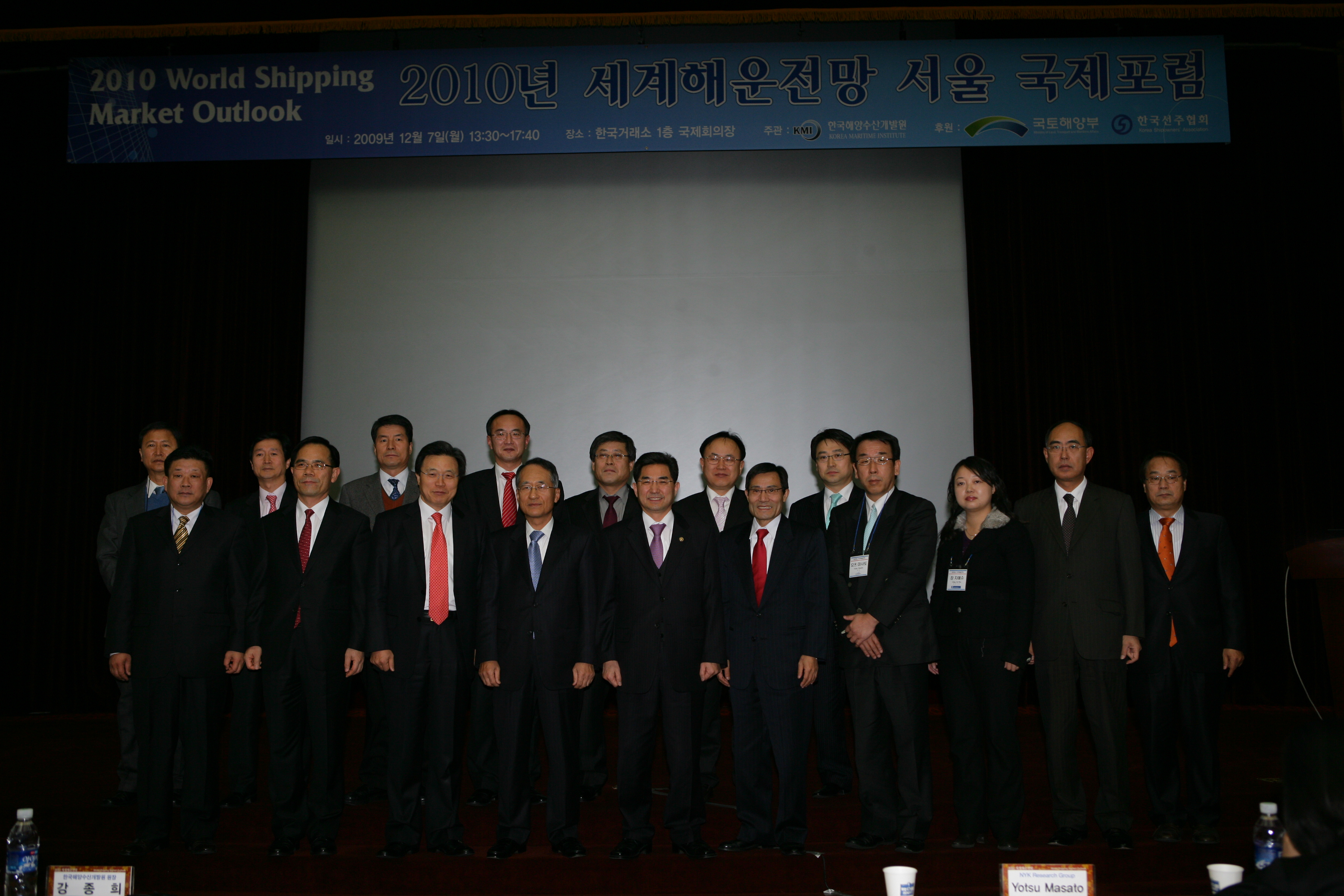 2010 세계 해운전망 국제포럼3 - 포토이미지