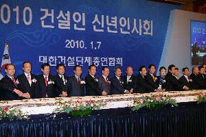 2010 건설인 신년 인사회5