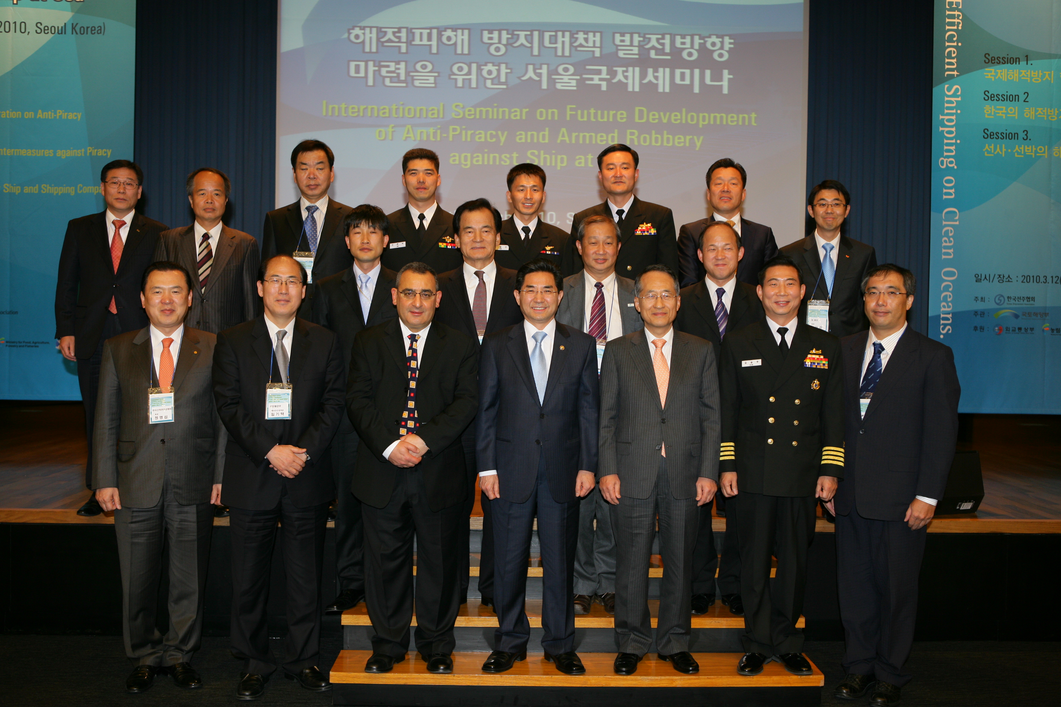 해적피해방지를 위한 서울국제세미나 - 포토이미지